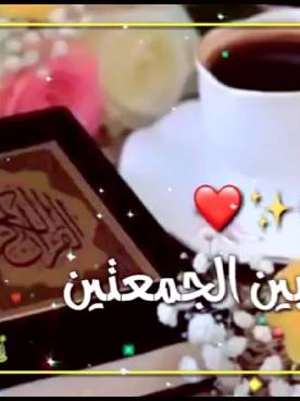 A post by @اسماعيل222 on TikTok caption: 💖جمعه مبارك صلوا على سيدنا محمد💖