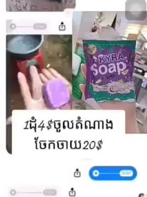 A post by @komtamdanmebantebersrop on TikTok caption: 1ដុំ4$ ស្បែកស បាត់សង្វា ស្នាមក្រិន 😍😘