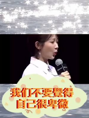 A post by @30228567809 on TikTok caption: 為什麼她講話這麼有說服力？#正能量 #正能量