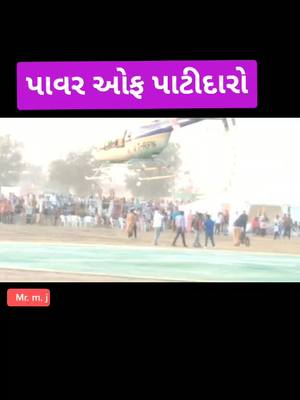 A post by @maheshthakor130 on TikTok caption: 🙏🙏🙏પાવર ઓફ પાટીદાર 🙏🙏#tiktok