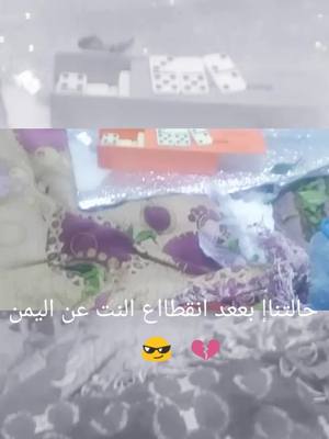 A post by @sh3sh3_35 on TikTok caption: خروج اكثر من 80% من سعات الانترنت الدولية جراء انقطاع كابل خارج اليمن#اكسبلور #اليمن