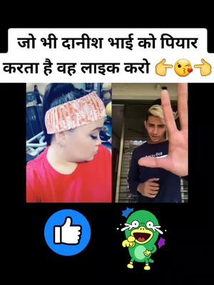 A post by @_samar07 on TikTok caption: rene de rhe de 😘😘😘😘😘#danishzehen #foryo #indian #virał #tikrokindia #trending #comedi #comdey  @danishzehen