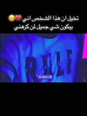 A post by @__amy....19 on TikTok caption: تخيل ان هذا الشخص اني بيكون شي جميل لمن كرهني 💔💔