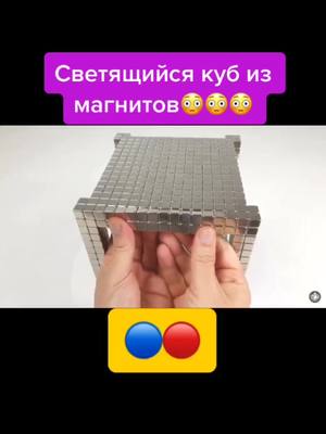 A post by @piano_rol on TikTok caption: #куб#из#светящийся#магнит#врекомендации#fyp#запузыри 🔴🔵⚫️⚪️