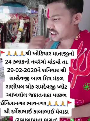 A post by @shaileshkhakhdiya143 on TikTok caption: જય ચામુંડા જય મેલડી મા