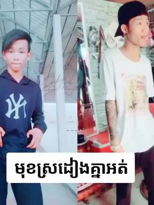 A post by @user58211152425530 on TikTok caption: #វីដេអូរួមគ្នាជាមួយ @តេ៚ តេ