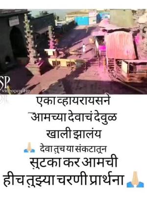 A post by @puju_09 on TikTok caption: #आम्ही_कोल्हापूरकर #जोतिबाच्या_नावानं_चांगभल #viral #tiktok_india #puju