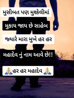 A post by @cooldude006 on TikTok caption: હર હર મહાદેવ ,#LifebuoyKarona #lifebuoykarona #love1forever #trending #tiktokindia #foryou #foyoupage #jamnagar