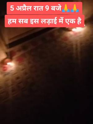 A post by @ajaykumawat872 on TikTok caption: हम सब इस लड़ाई में साथ देंगे🙏🙏#HandWashChallenge #5अप्रैल