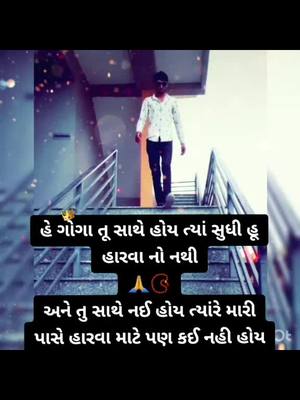 A post by @rabarisahil111 on TikTok caption: જય ગોગા રામ ‼🙏📿