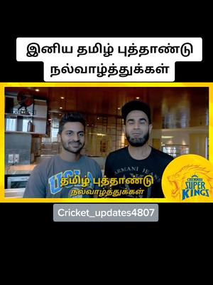 A post by @cricket_updates4807 on TikTok caption: Happy Tamil new year... #cricket_updates4807 #rajesh_karthi_edits #csk #happytamilnewyear #ipl2020 #ipl2020 #cricket #viral #treanding