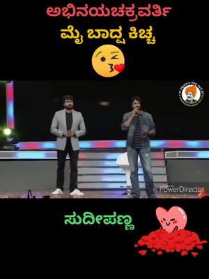 A post by @ravikumarnayak143 on TikTok caption: ವಿಷ್ಣುದಾದ ಅಭಿಮಾನಿ ಮೈ ಬಾದ್ಷ ಕಿಚ್ಚ #kiccha #ಸುದೀಪಣ್ಣ #new__trendi #namkannadatiktok #virel_video #1milonaudition #kicchasudeep #kicchasudeepfan #ಕಿಚ್ಚ #