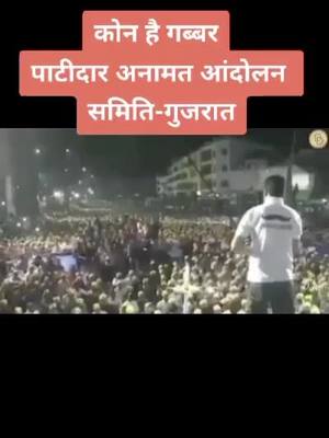 A post by @bansikhunt007 on TikTok caption: में हूँ गब्बर #alpeshkathiriya #teamસરદારવંશી #patelpower #patidar #i_support_hardik_patel #paas #patel #ahmedabad_gujarat