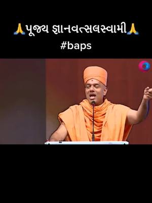 A post by @baps_pramukh on TikTok caption: 🙏પૂજ્ય જ્ઞાનવત્સલસ્વામી🙏#baps #motivation #inspiration #temple #msm #knowledge #hindu #gujarati #gujjugirl #gujjuking #gujarat #surat_gujrat