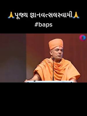 A post by @baps_pramukh on TikTok caption: 🙏પૂજ્ય જ્ઞાનવત્સલસ્વામી🙏#baps #motivation #inspiration #temple #msm #knowledge #hindu #gujarati #gujjugirl #gujjuking #gujarat #surat_gujrat