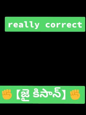 A post by @valmikicherry2 on TikTok caption: 🌾🌾#really#correct#✊ #జైకిసాన్#✊ 🌾🌾🌾🌾🌾🌾🌾🌾🌾🌾