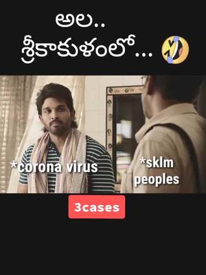 A post by @shankarhoney2 on TikTok caption: 🤣🤣🤣🤣#srikakulam #srikakulamabbai #andhara #vizag #vizayanagaram #coronavirus #telugucomedy