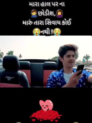 A post by @maheshchavda432 on TikTok caption: 💔કોણ જાણે હવે💑કયારે મળીશું,?😭