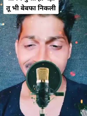 A post by @i_m_sr006 on TikTok caption: सोनम गुप्ता ही नहीं तू भी बेबफा निकली sanno😁😁#ownvoice #ownvoice #brokenheart #brokenheart #champibeats #stay_home #tiktokindia #edutok #tiktokindia