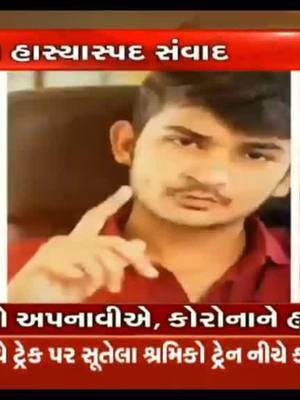 A post by @mayurraj_manek on TikTok caption: એકજ દિવસ માં 2 વીડિયો GUJRATI NEWS 18 માં વાયરલ ના વાયર માં આવેલ છે તો આમજ સપોર્ટ કરતા રેજો અને મારી tiktok ફેમિલી ને દિલ થી આભાર આમજ સપોર્ટ કરતા રેજો