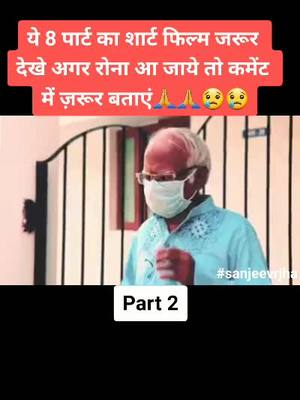 A post by @sanjeevrjha on TikTok caption: Middle Class Logon Ki Majboori😢 #shortfilm #emotional #mustwatchalltheparts #sanjeevrjha #for_you_page #tiktok_india_ #tiktok_global