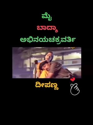 A post by @ravikumarnayak143 on TikTok caption: ಕಣ್ಮಣಿ ಮೈ ಬಾದ್ಷ #ಪೈಲ್ವಾನ್_ಕಿಚ್ಚ #new__trendi #fouryourpage #ಕಿಚ್ಚ #kicchasudeepfan #ಕಿಚ್ಚ #ಸುದೀಪಣ್ಣ #namkannadatiktok #viral_videos #kicchafan #kichch