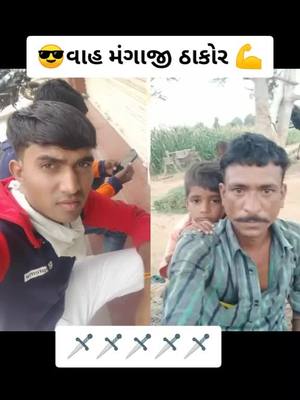 A post by @sanjaythakor9680 on TikTok caption: #duet with @user1fo18k7qpj વાહ ઠાકોર 💪💪💪💪😎😎#SwagStepChallenge #newtrend #tiktokindia @prem_official_5245