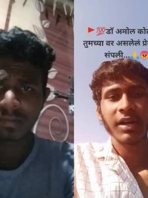 A post by @vishal.....5080 on TikTok caption: #duet with @sandipgavhane2151# अमोल कोल्हे साहेब यांना मी पण खरच खूप चागले समजत होतो यार पण ते पण तसलेच निगाले मतलबी साले.. ##Akshay borade, #😎✨✨🔥