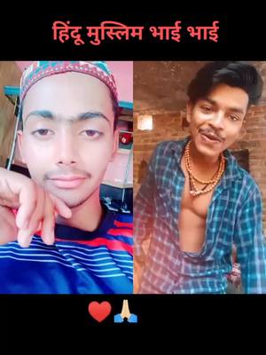 A post by @mustafa.025 on TikTok caption: #duet with @pawankumarpawanku98 हिंदू मुस्लिम भाई भाई@tiktok @tiktok_india #mustafa025