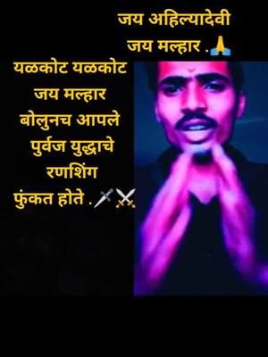 A post by @king__raavan on TikTok caption: #धनगर_साम्राज्य #होळकरशाही #duet with @shreuuu123