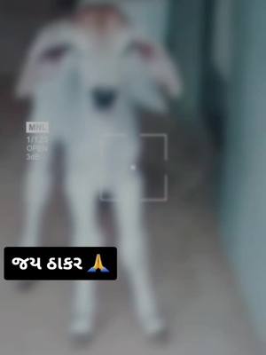 A post by @rutesh_111 on TikTok caption: જય ઠાકર 🙏#માલધારી_ધાબરી❤ #આયર🦁 #ભરવાડ🦁 #રબારી🦁 #ચારણ #જય_ઠાકર 🔥