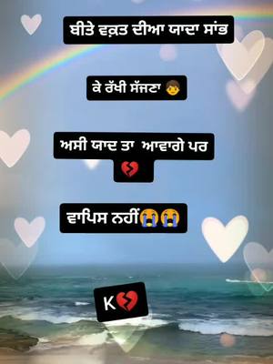 A post by @kashishbal4668 on TikTok caption: ਬੀਤੇ ਵਕਤ ਦੀਆਂ ਯਾਦਾਂ ਸ ਸਾਬ ਕੇ ਰੱਖੀ 💔💔#sharethecare #foryou #foryouforlikepage #followme #1millionlikes #followme @jannatkaur46