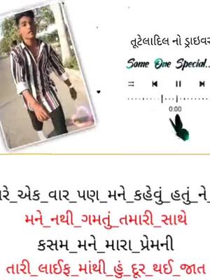 A post by @pashooter002 on TikTok caption: #tiktokindia #tiktok #foryoupage #tredding #foryou #ઇડર_નો_શાયર #ગામડાનો_શાયર_વિશાલ #તૂટેલા_દિલ_નો_ડ્રાઈવર #tutela_dil_no_driver #સાબરકાંઠા_નો_શાયર