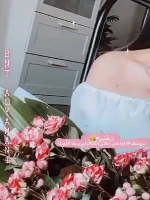 A post by @bnt_alyaman1 on TikTok caption: #شكراً_على_دعمكم_لي_يا_احلى_متابعين #تصميمي_رايكم_يهمني_أحبكم #NotOneThing