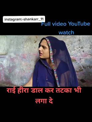 A post by @shankar.rekha11 on TikTok caption: Full video youtube watch please subscribe my channel #foryou #tiktokindia #foryoupage #shankarrekha #fyp #Youtube #myownvoice