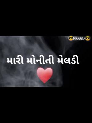 A post by @mr.ravi.raj.official on TikTok caption: #meldi #meldichoru #meldisarkar #mrmeldivada #rajameldi #મેલડી #મેલડી_સરકાર #@opopopfr #@akashmeldi #@chouhan..qween #@sunitarv #@trupti_parante