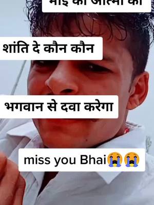 A post by @star_chinku11 on TikTok caption: bhagwan apki atma ko shanti da#miss you Bhai 😭😭😭😭😭😭😭😭😭😭😭😭#for you page #swagstepchallenge