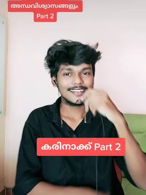 A post by @mentalistanandhu on TikTok caption: കരിനാക്കും അന്ധവിശ്വാസങ്ങളും #mentalist #tiktokmalayalam #tiktokindia