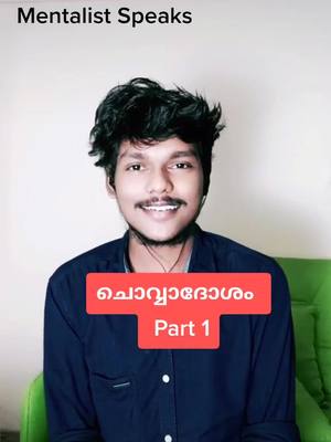 A post by @mentalistanandhu on TikTok caption: ഇനി ഒരു പെൺകുട്ടിയുടെ ജീവിതമെങ്കിലും തകരാതിരിക്കട്ടെ