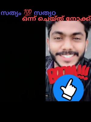 A post by @anuragmuzhakkunnu on TikTok caption: #duet with @hubuz @hubuz ഒന്ന് 'ചെയ്തു നോക്ക് മക്കളെ 💯 💯