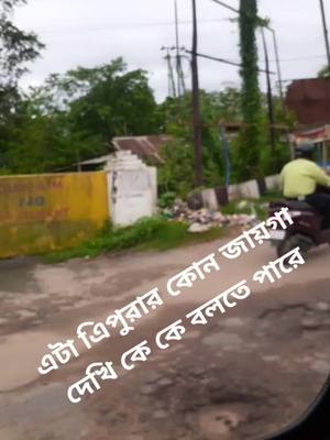 A post by @rprisha on TikTok caption: #foryou #foryoupage #treanding #_tiktok_lndia #এিপুরার_মেয়ে_আমি