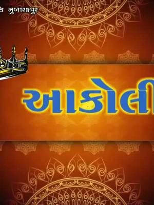 A post by @pintu_miyani_thakor on TikTok caption: #thakor #t4t_team #gujrati #નટખટ_કાનો @hiral_thakor_497 @mr_vipul_kumar_999 #કાંકરેજ #બનાસકાંઠા