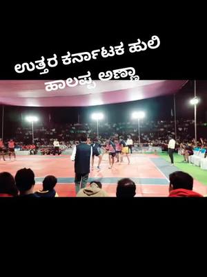 A post by @kumarkabaddi4 on TikTok caption: #ಉತರ ಕರ್ನಾಟಕ ಹುಲಿ ಹಾಲಪ್ಪ ಅಣ್ಣಾ