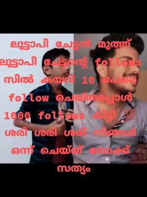 A post by @anuragmuzhakkunnu on TikTok caption: #duet with @luttappii555 @luttappii555 സത്യം ഒന്ന് ചെയ്ത് നോക്ക് 💯 💯 💯#teamtw