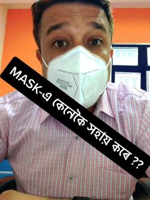 A post by @devottom on TikTok caption: Mask পিন্ধিলে CORONA নাহে নেকি ?? @fitness_shree #যুঁজাৰু #healthyassam #foryou #fyp #assam #assamese #axom #axomiya #দেৱোত্তম #devottom #mask #covid