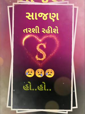 A post by @savanzala51 on TikTok caption: જોવા માટે તડપે શે મારી આંખો K love S 😢💔#foryoupage #tiktok___india #sharethecare