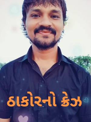 A post by @suresh_thakor_singer on TikTok caption: thakor no craze #foryou #foryoupage #tiktok #tiktokindia #duet #viral #trending #sureshthakorsinger @gujjuloveguru_oficial @vahtovillageboys