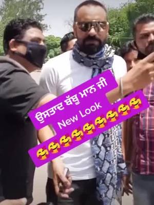 A post by @babbumander on TikTok caption: #ਫੈਨ_ਖੰਟ_ਆਲੇ_ਦਾ #babbumaan #MyntraEORSChallenge #babbumander @guribehbalpuria8 @babbumaan @tiktok_india @pcp7 @pcs7 @love__usa @ravinder_muktsariye