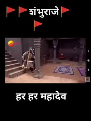 A post by @viksskute on TikTok caption: #जयशिवराय #जय शंभुराजे🚩🚩🚩🚩🚩🚩