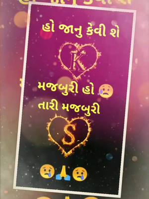 A post by @savanzala51 on TikTok caption: K 😢તારી મજબુરી મારો જીવ લઈ જાશે 😥S ❤️ K#tiktok___india #foryoupage #MyntraEORSChallenge